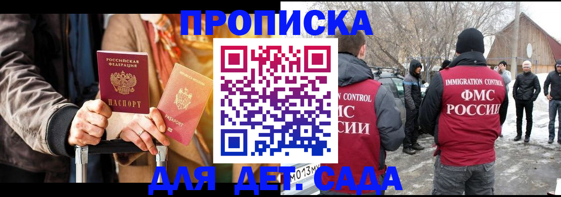 временная регистрация для всех в Марксе