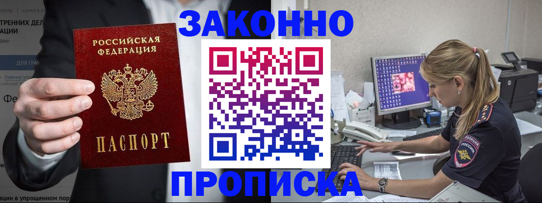купить прописку в Марксе