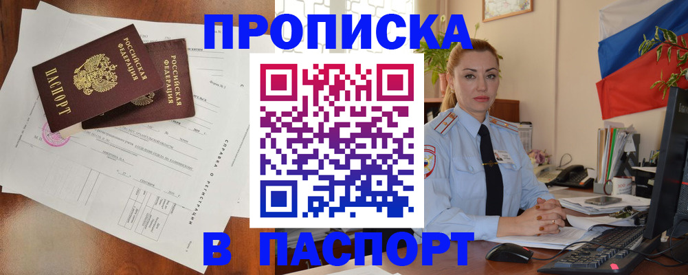 временная регистрация надежно в Марксе